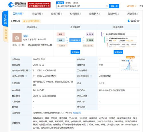 叮咚買菜拓展電商新業務，成立全資電商公司布局互聯網批發與計算機軟硬件