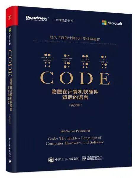 編碼 隱匿在計(jì)算機(jī)軟硬件背后的語(yǔ)言